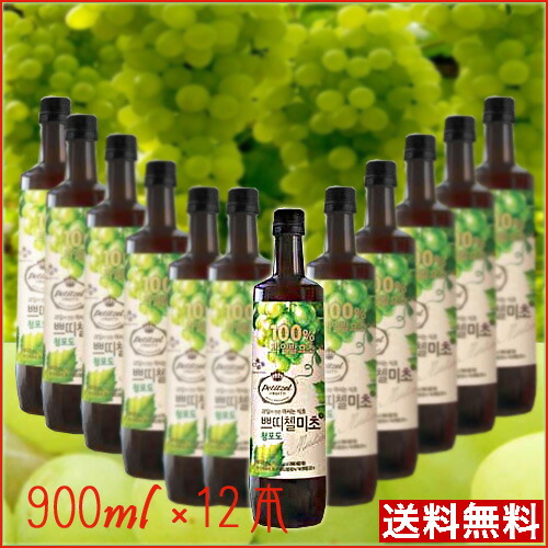 【まとめてお得】送料無料(沖縄、離島など一部除外)青ぶどう酢 900ml×12個セット プティチェル 美酢 ミチョ マスカット 飲むお酢 果実酢 ◇美酢（ミチョ）プチジェル美酢 ざくろ 酢 ミチョ ザクロ酢 マスカット ◇