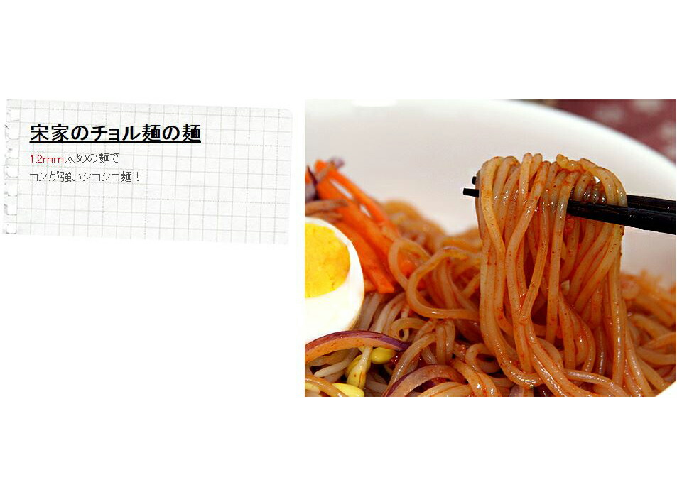 正式的 宋家チョル麺セット 麺 生 160g×2袋入 + チョル麺ソース60g×2袋入 2人前セット ソンガ 韓国麺 韓国料理 韓国食品 チョル麺の最大の特徴が  辛さとシコシコ麺 ビビン麺 チョルミョン qdtek.vn