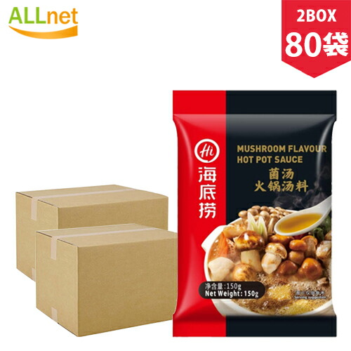 【日本公式販売店・送料無料】鍋の素 菌湯火鍋湯料 150g×80袋(2BOX) しゃぶしゃぶ 鍋の素 辛口 火鍋 底料 中華食材 中華調味料 中華料理 22,876円