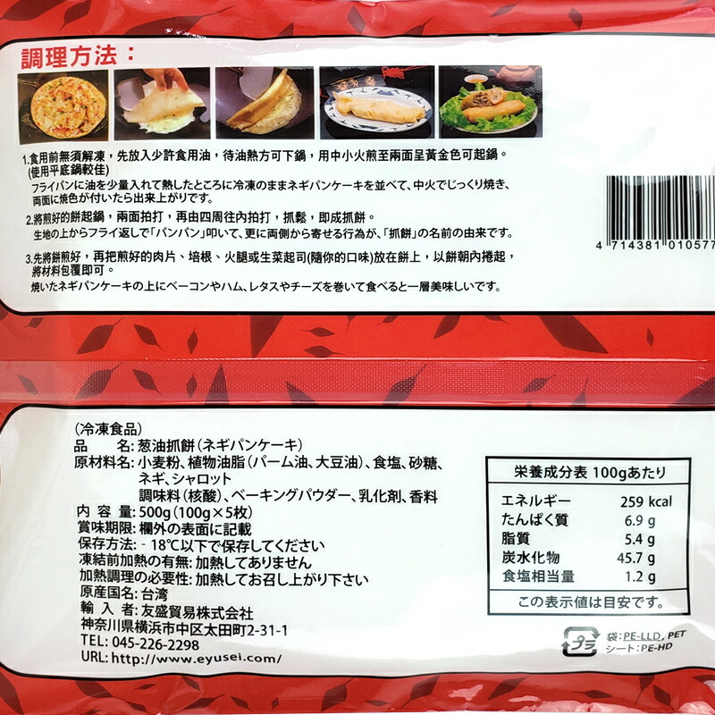 市場 冷凍便発送 手作りネギパンケーキ 葱油抓餅 5枚入り 手作りねぎパンケーキ 100g 台湾手工葱酥抓餅 500g