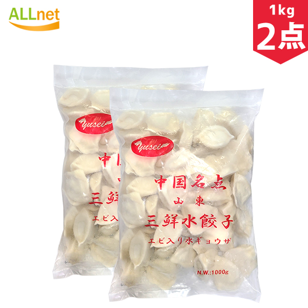 市場 冷凍 1kg×2袋 エビ入り水ギョーザ エビ入り水餃子 山東三鮮水餃子 山東名産 業務用 送料無料