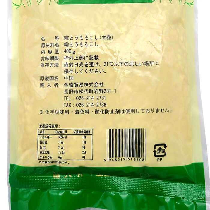 最新デザインの KINSEI 糯米 粘玉米渣 大粒 400g×4袋セット 糯とうもろこし コーンミール糯米 中国特選 農作物穀物 緑色食品  健康栄養食材 中華粗糧 somaticaeducar.com.br