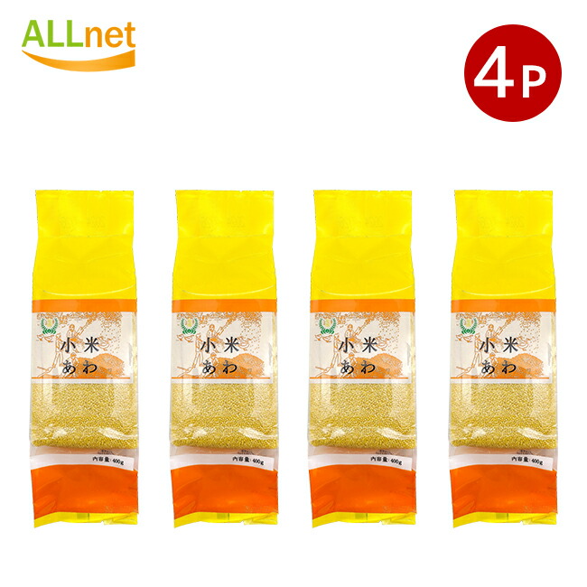 楽天市場】黄小米(あわ)11点セット 400g×11 黄色穀 備蓄食 健康