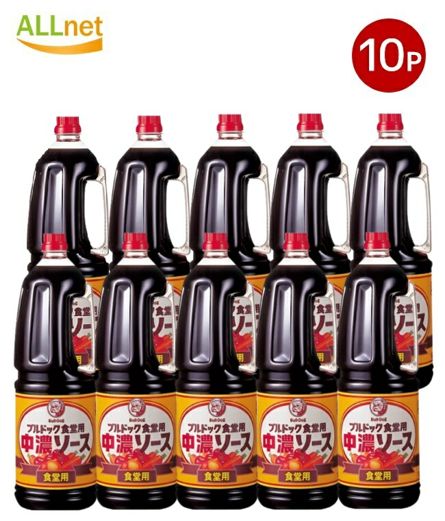 送料無料 家庭用商品 ブルドック 中濃ソース 食堂用 1.8L&times;10本セット 家庭用商品 ソース 調味料 食材 ブルドックソース｜オールネショップ