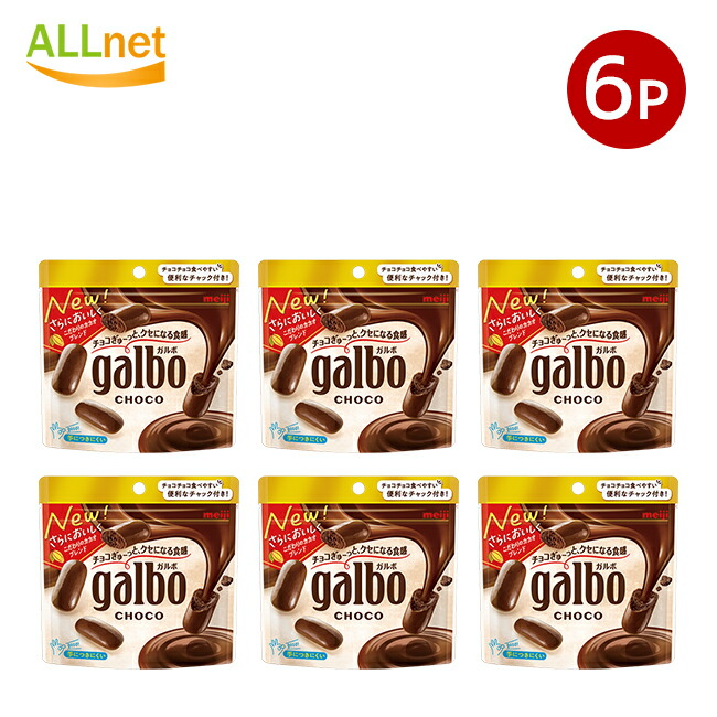 楽天市場】【送料無料・冷蔵便】明治 ガルボチョコ パウチ 59g×4