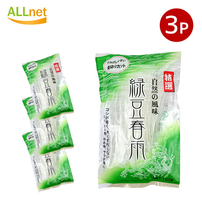 【はるさめ】 楽天市場】【20個セット】緑豆はるさめ120Gチャック付【同梱