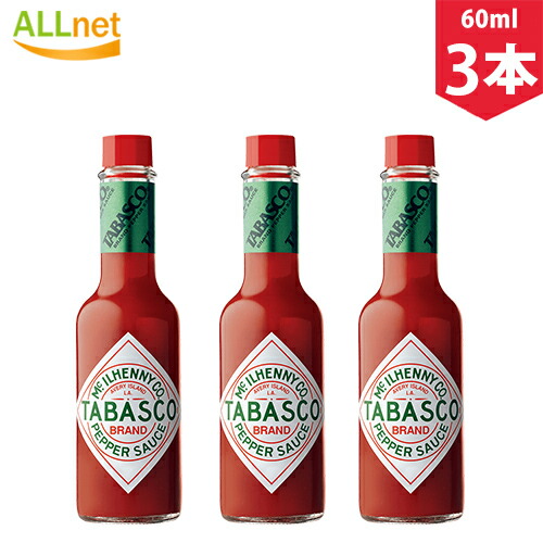 【まとめてお得】【送料無料】マキルヘニーカンパニー オリジナル タバスコ ペッパーソース　60ml×3本セット 唐辛子 カップサイシン タバスコ®ブランド ペパーソース 瓶 タバスコソース/ペパーソース/タバスコ ペッパーソース画像