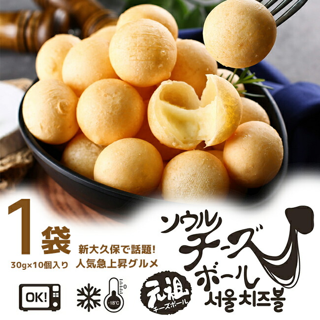 楽天市場 新大久保チーズボール 個入り 本格伸び るチーズドーナッツ 30g 個 お試し 冷凍便 タコ焼き機 食卓応援隊