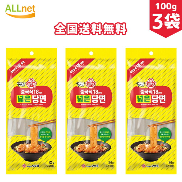 オットギ 太い春雨 広さ約18mm 100g×3袋セット ツルツル 板状 粉皮 中華食材 冬の暖かい鍋料理に 前菜 寛粉皮 ダーラーピー 韓国タンミョン 中国春雨 太い 平春雨　韓国春雨