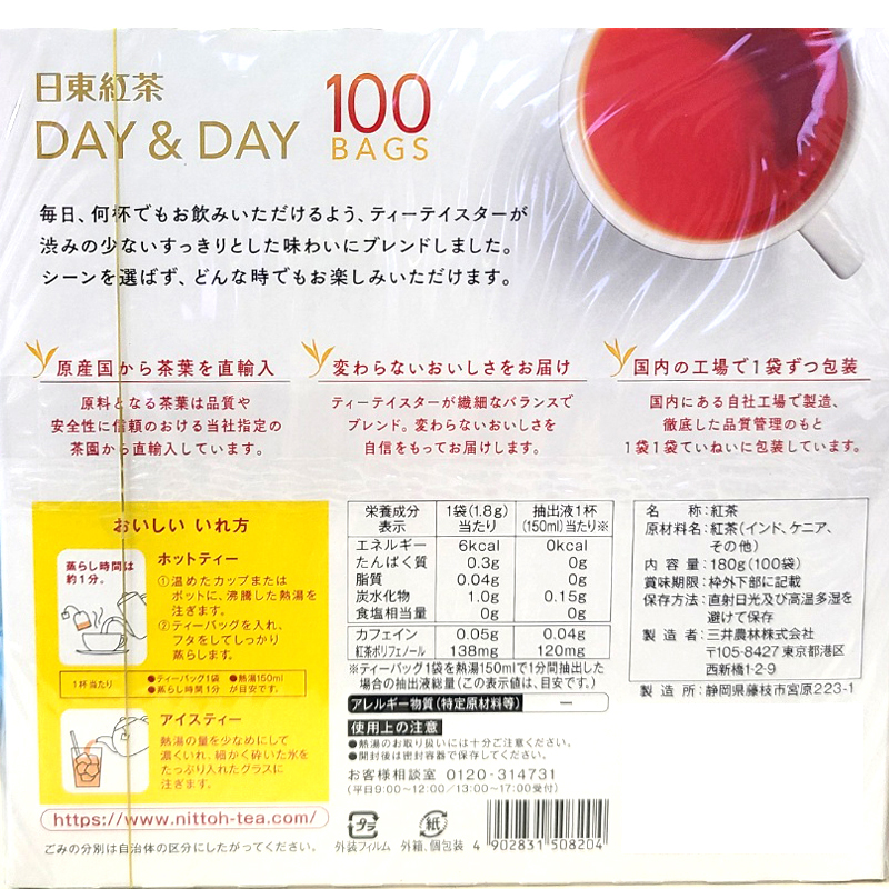 まとめてお得・送料無料】日東紅茶 DAY&DAY ティーバッグ 100袋×6箱