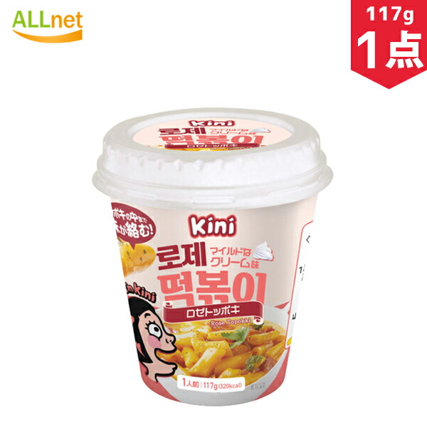 キニ ロゼトッポキ 即席カップトッポキ 韓国屋台おやつ 韓国食品 117g 1点 トッポキ トッポッキ トッポギ