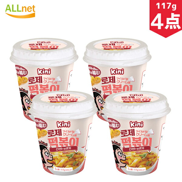 送料無料 キニ 即席カップトッポキ ロゼトッポキ 韓国屋台おやつ 韓国食品 トッポキ 117g 4点セット トッポギ