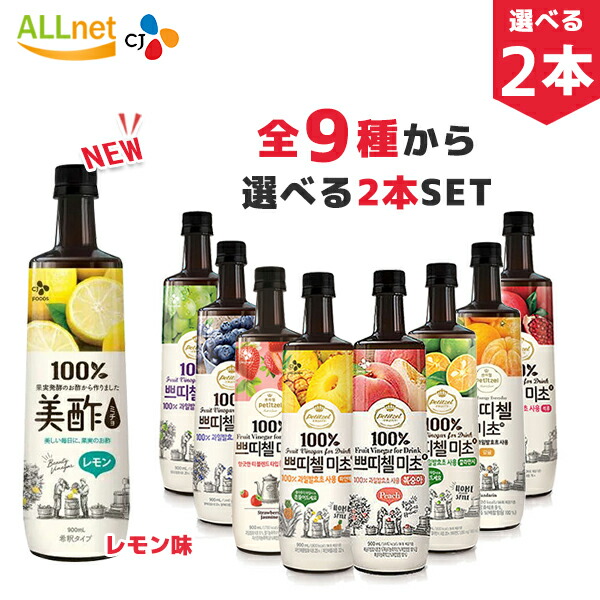 楽天市場】【まとめてお得】 全8種類のなかで選べる5本セット プティチェル 美酢 ミチョ 900ml×５本セット ざくろ 美酢 もも 美酢ミチョ  ざくろ ザクロ酢 ざくろ酢/美酢 桃 /グリーンアップル/マスカット/ミチョ 韓国 酢/ミチョ カラマンシー/ミチョ ミカン 美茶/BICHA ...