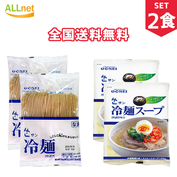 楽天市場】【まとめてお得・全国送料無料】GOSEI サン冷麺 (麺160g+