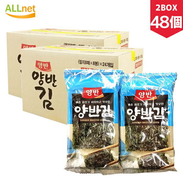 【まとめてお得】ヤンバン 弁当用海苔 48点(1点あたり8切X6枚X8袋)×(2BOX) 海苔お弁当/韓国味付け海苔/韓国食品/韓国料理/韓国食材/韓国お土産