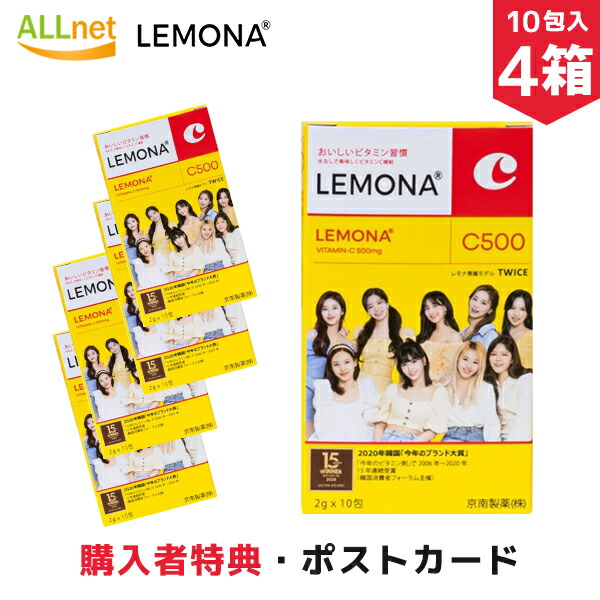 楽天市場】【全国送料無料/パッケージランダム/ 日本正規品 /公式特典付】 TWICE LEMONA 紙箱 10包入(1包あたり2g)×3箱セット  日本語パッケージ バンタン レモナ ビタミンC 公式商品 公式グッズ トゥワイスレモナ TWICE レモナ twice : オールネショップ