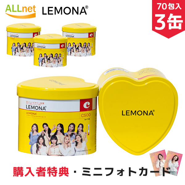 楽天市場】【全国送料無料/パッケージランダム/ 日本正規品 /公式特典付】 TWICE LEMONA 紙箱 10包入(1包あたり2g)×3箱セット 日本 語パッケージ バンタン レモナ ビタミンC 公式商品 公式グッズ トゥワイスレモナ TWICE レモナ twice : オールネショップ