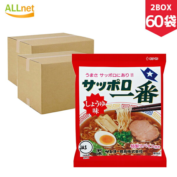 【まとめてお得・送料無料】サンヨー食品 サッポロ一番　しょうゆ味 100g×60袋 (2BOX)  ・碵油ラーメン/醤油ラーメン/しょうゆラーメン