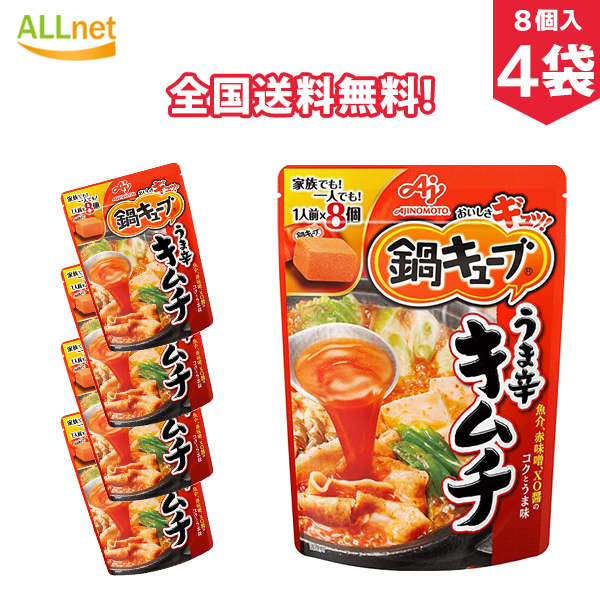 楽天市場】【送料無料】味の素 鍋キューブ うま辛キムチ 8個入り(1袋