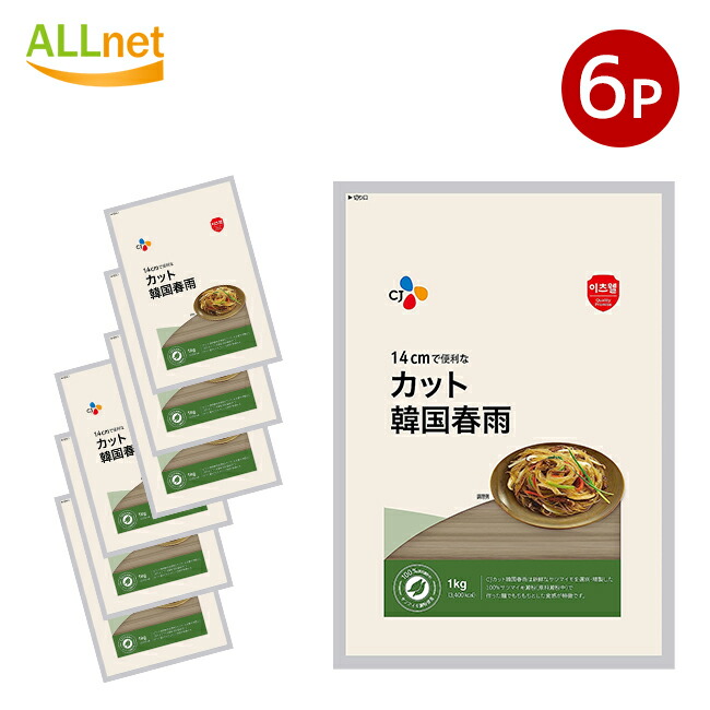 CJ カット韓国春雨 1kg×6袋 CJ Cut Vermicelli チャプチェ COSTCO コストコ ジャプチェ ジャプチェ ジャプチェ用の麺 春雨 はるさめ  カット春雨