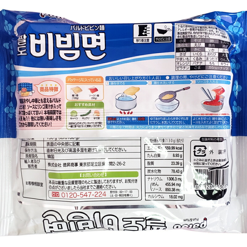 ハイクオリティ パルドビビン麺130g×20袋 パルド ビビン麺 paldo ビビム びびむ 八道 パルト 韓国ラーメン パルトビビム麺 ビビム麺  qdtek.vn