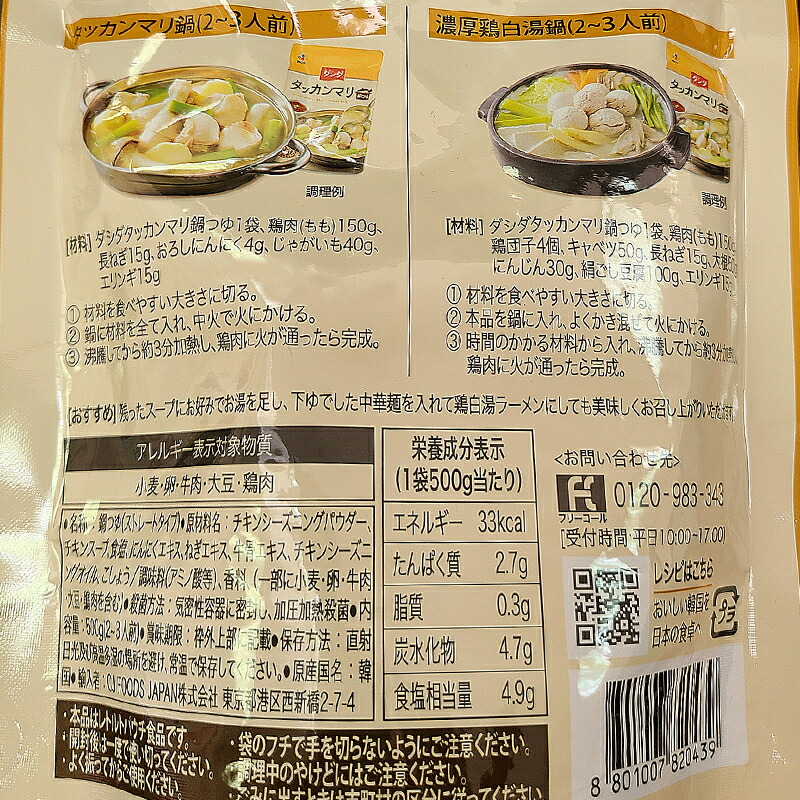 市場 まとめてお得 500g 送料無料 2-3人前 ×4袋セット サムゲタン ダカンマリ CJ ダッカンマリ 参鶏湯 タッカンマリ鍋つゆ 韓国食品