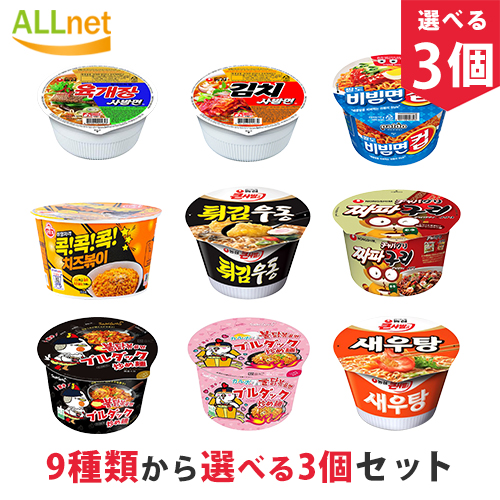 楽天市場 まとめてお得 送料無料 韓国カップラーメンセット 9種類から選べる3個セット 辛ラーメン 韓国ラーメン ノグリラーメン ブルダック 炒め麺 チャパゲティ チーズラーメン 安城湯麺 イカチャンポン 三養ラーメン アンソンタンミョン プルダックポックンミョン
