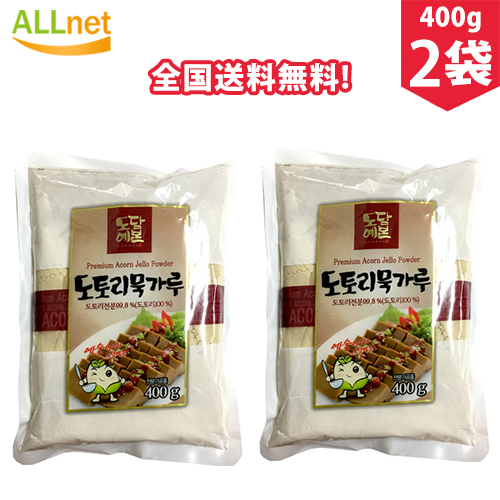 楽天市場 まとめてお得 全国送料無料 ドングリムックの粉 どんぐりこんにゃくの粉 400g 2袋セット どんぐり 粉類 ダイエット食品 寒天 こんにゃく 韓国料理 韓国食材 韓国食品 オールネショップ