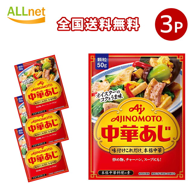 中華あじ 味の素KK 中華あじ｜商品｜味の素株式会社