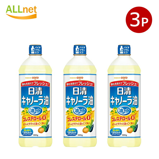 楽天市場】送料無料 日清キャノーラ油 1000g×2個セット 【日清