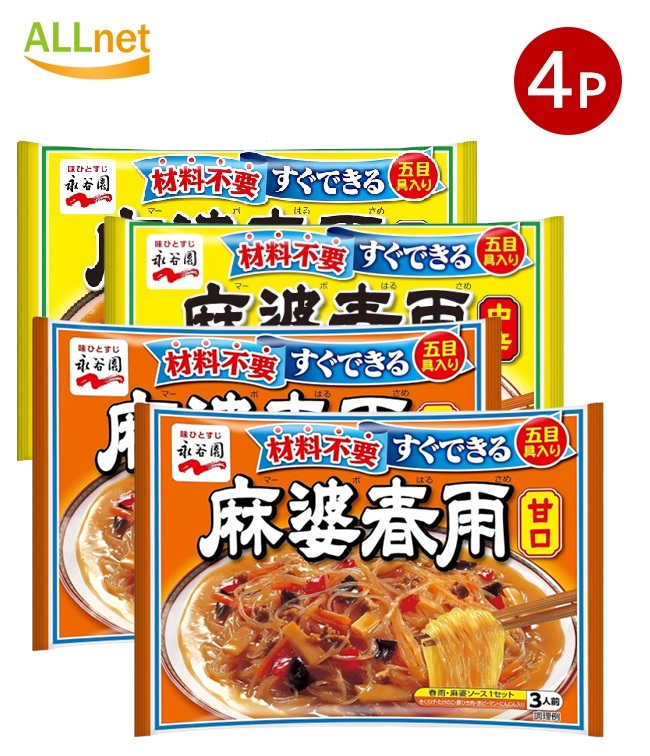 楽天市場】永谷園 麻婆春雨 甘口 1袋 ポイント消化 バラ売り 送料無料