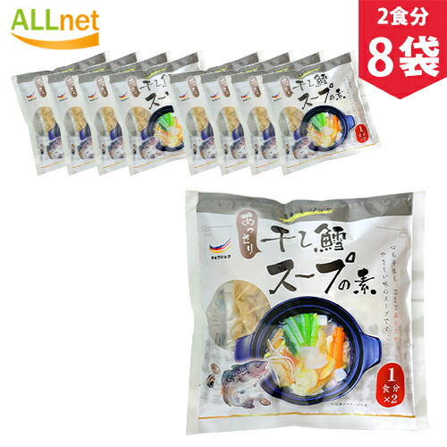 まとめてお有利 貨物輸送無料 粉体付け汁利運 干し鱈スープのもと さき明太 8嚢固化 1袋辺干し鱈 g 2食み初っ端 粉末スープ 12 6g 2食入 プゴク プゴクスープ 干しタラ ほしだら 干したら ほしタラ ほしたら 干しダラ 裂き干したら ダシダ セット Afic Association Org