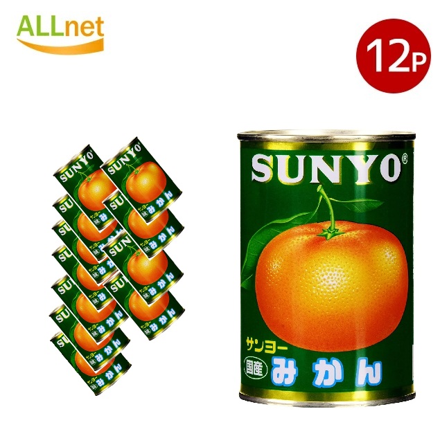 【まとめてお得・送料無料】サンヨー みかん 国産 4号 435g&times;12缶 1ケース 缶詰みかん シロップ漬け フルーツ缶 デザート お菓子作り ヨーグルト｜オールネショップ