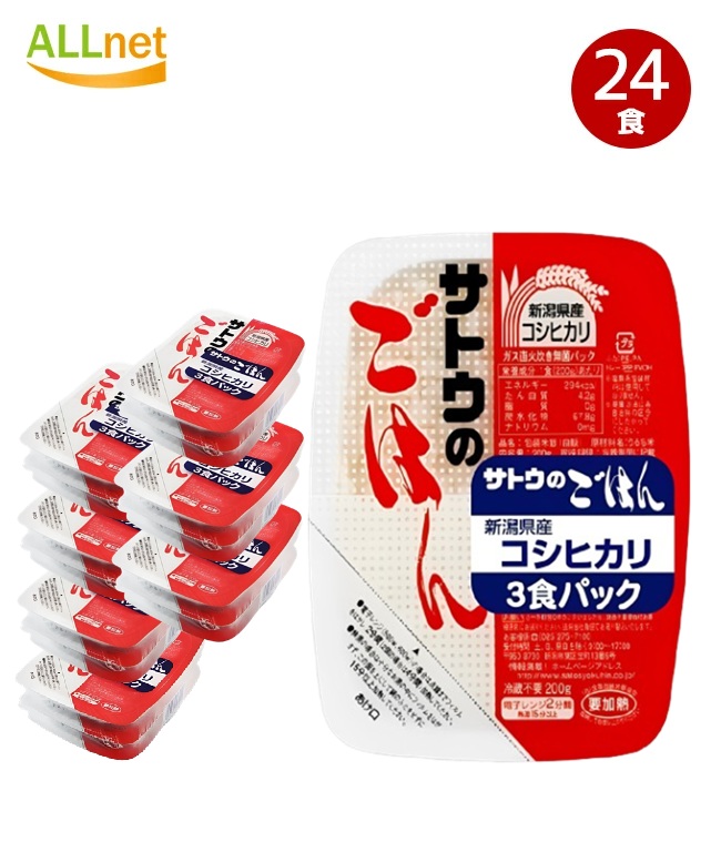 【送料無料】サトウのごはん 新潟県産コシヒカリ (200g×3食入り)×8パック (24食) たきたてご飯国産こしひかり