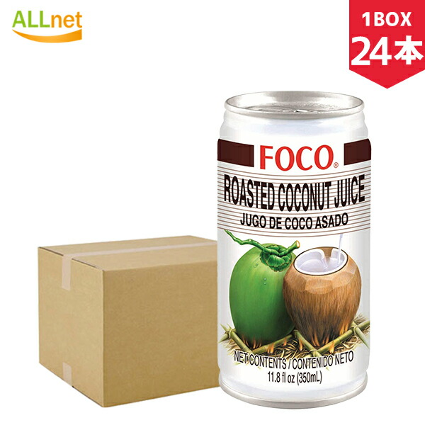 Foco ローステッドココナッツジュース 350ml 24本 1box ココナッツ果汁 タイ 最安挑戦 Foco ローステッドココナッツジュース 350ml 24本 1box ココナッツ果汁 タイ 最安挑戦