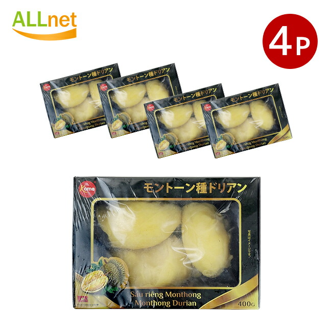 【冷凍便・送料無料】KOME モントーン種ドリアン 400g×4個セット 冷凍榴蓮 冷凍ドリアン 果肉 ベトナムフルーツ 輸入フルーツ ベトナム産 ドリアンフルーツ durian