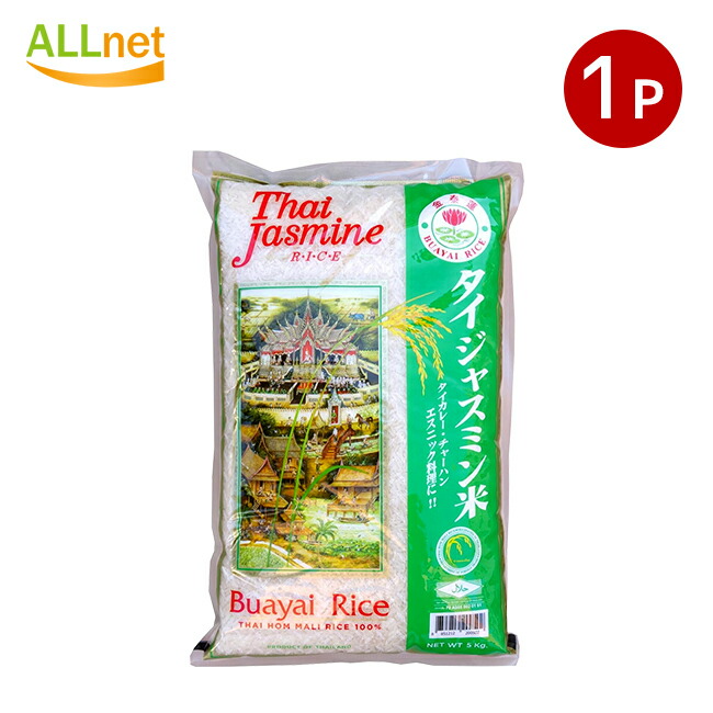 送料無料 Buayai タイ ジャスミンライス 5kg×1袋 香り米 ジャスミン米  タイ政府認証品 ロータス Khao Hom Mali
