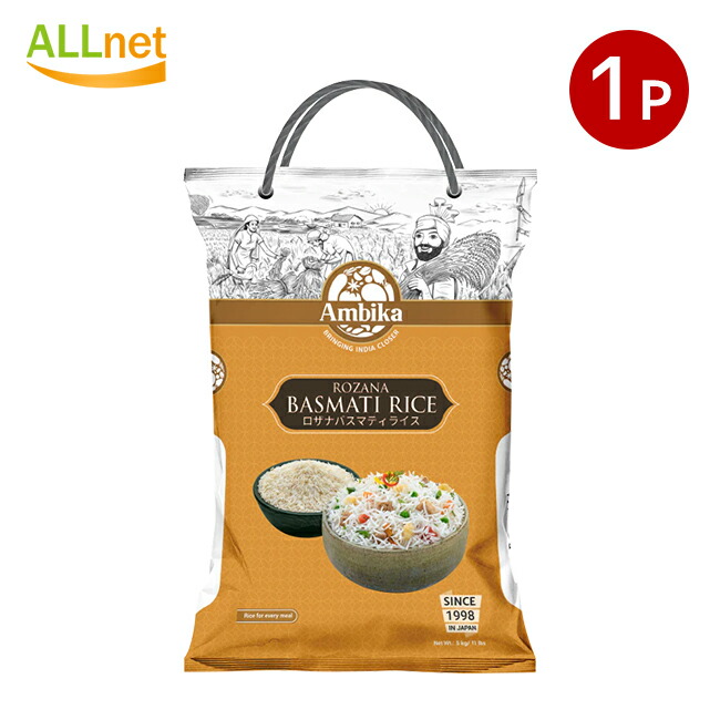 【送料無料】Ambika(アンビカ)  ロザナバスマティライス(インド米) 5kg Rozana Basati Rice