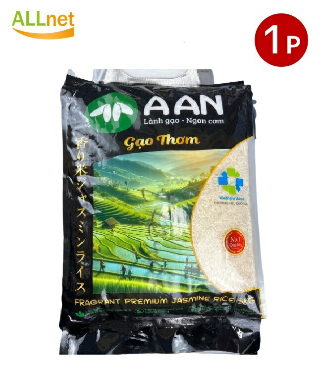 送料無料 AAN ベトナム産 香り米ジャスミンライス 5kg×1袋 香り米 ジャスミン米  ロータス AAN LANH GAO NGON COM GAO THOM