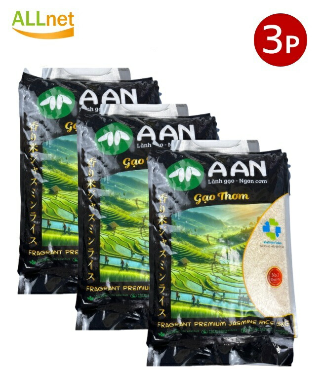 送料無料 AAN ベトナム産 香り米ジャスミンライス 5kg×3袋 香り米 ジャスミン米  ロータス AAN LANH GAO NGON COM GAO THOM