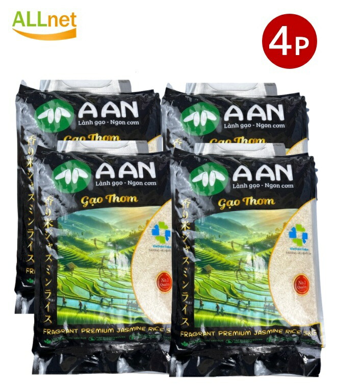 送料無料 AAN ベトナム産 香り米ジャスミンライス 5kg×4袋 香り米 ジャスミン米  ロータス AAN LANH GAO NGON COM GAO THOM