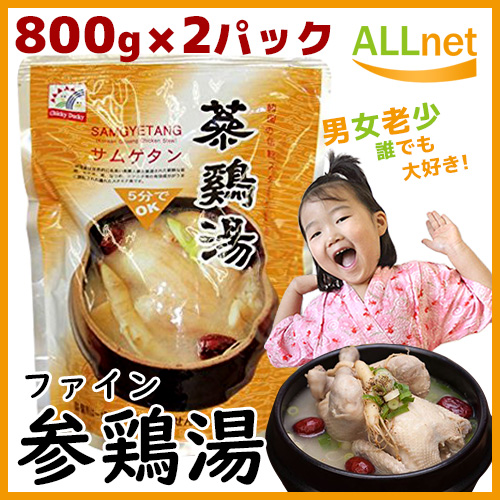 送料無料・ポイント5倍』＼２個セット／ファイン参鶏湯 「サムゲタン」800g★陸島、沖縄など一部地域追加料金あり★韓国料理/韓国食材/韓国スープ/スープ/参鶏湯/サムゲタン/サンゲタン/ファインサムゲタン