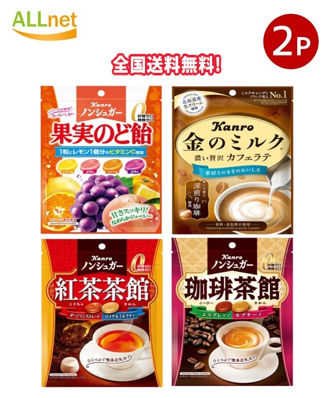 楽天市場】【送料無料】カンロ ノンシュガー 選べる5点セット 紅茶茶館