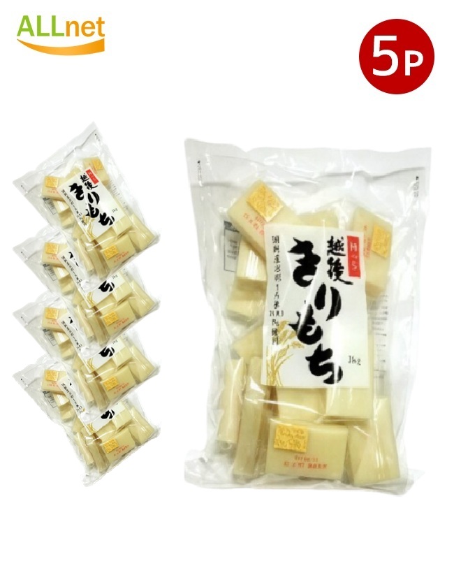 越後製菓 越後 杵つき切りもち 1kg×5袋 国産水稲もち米100％使用 切り餅 個包装 保存食 お正月 鏡餅 おもち お雑煮 磯辺焼き【4901075020893 】