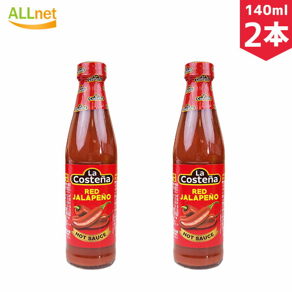 メキシカンホットソース La Costena 140ml×2本セット 激辛 ハバネロ ホットソース メキシコ料理 メキシコ食品 最大86%OFFクーポン