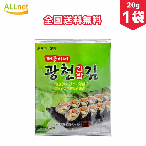 市場 全国送料無料 韓国料理 韓国食品 海苔巻き用のり20g 海苔巻き用 ×1袋 キンパ 10枚入 海苔 キンパ用 韓国海苔 光天