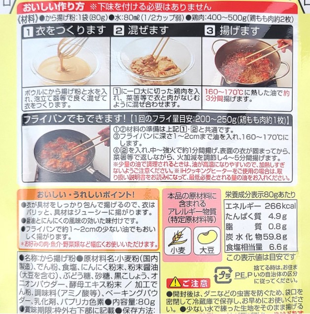 市場 全国送料無料 パリッジュー から揚げ 80g×1袋 から揚げ粉 昭和