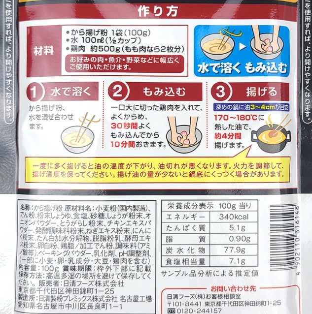 市場 全国送料無料 香ばししょうゆ味 日清フーズ からあげグランプリ最高金賞店監修から揚げ粉