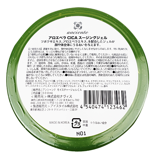 楽天市場 まとめてお得 送料無料 アンシャンテ アロエベラcicaスージングジェル 300ml 4個セット アロエ ジェル 韓国コスメ 保温 肌荒れ 防止 オールネショップ