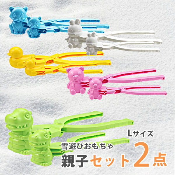 スノーボールメーカー アヒル形 雪玉づくり 雪遊び 砂遊び 2個セット 楽天市場】【送料無料】 スノーボールメーカー 形選べる2個セット